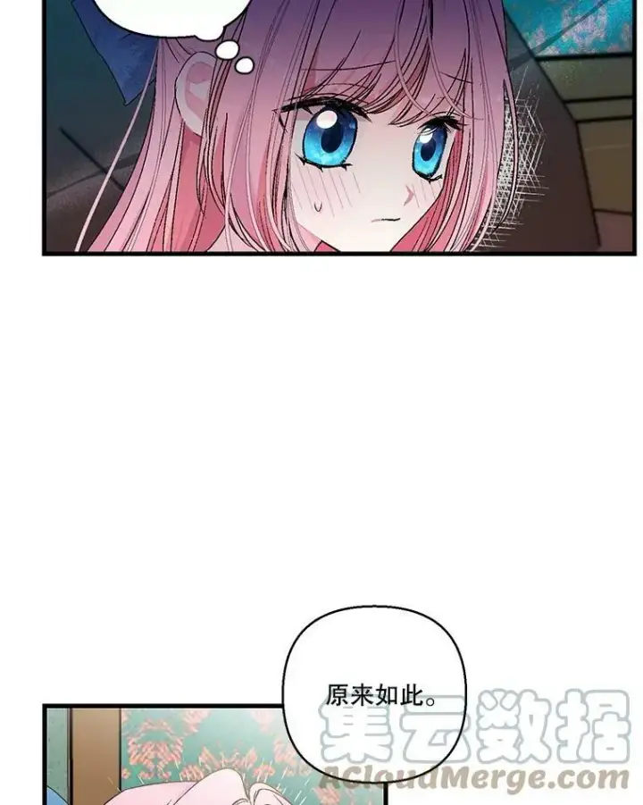 漫画《宝贝皇后殿下》61.进宫受赏第16张图