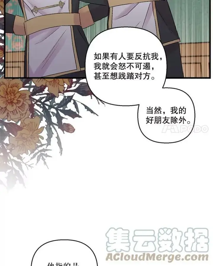 漫画《宝贝皇后殿下》61.进宫受赏第22张图