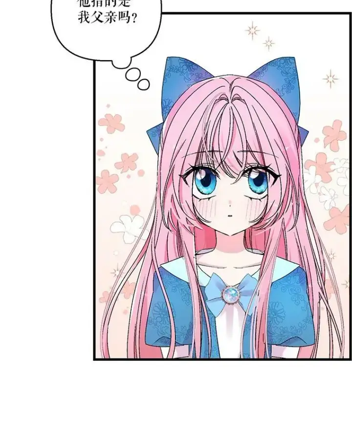 漫画《宝贝皇后殿下》61.进宫受赏第23张图