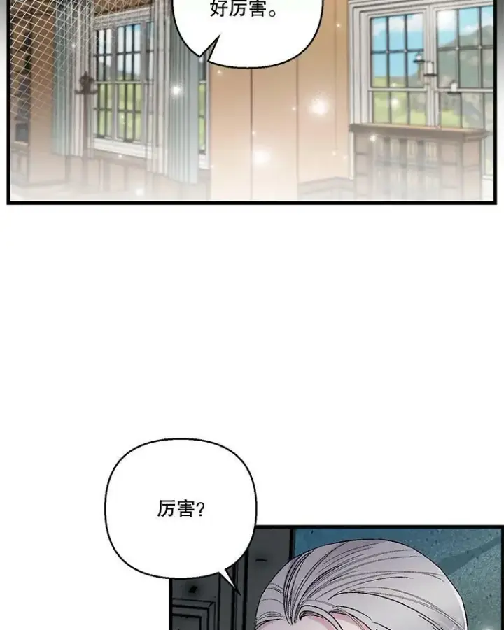 漫画《宝贝皇后殿下》61.进宫受赏第26张图