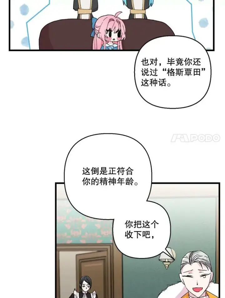 漫画《宝贝皇后殿下》61.进宫受赏第32张图