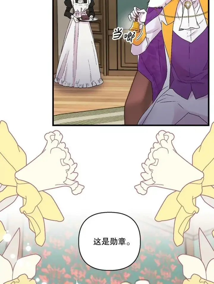 漫画《宝贝皇后殿下》61.进宫受赏第33张图