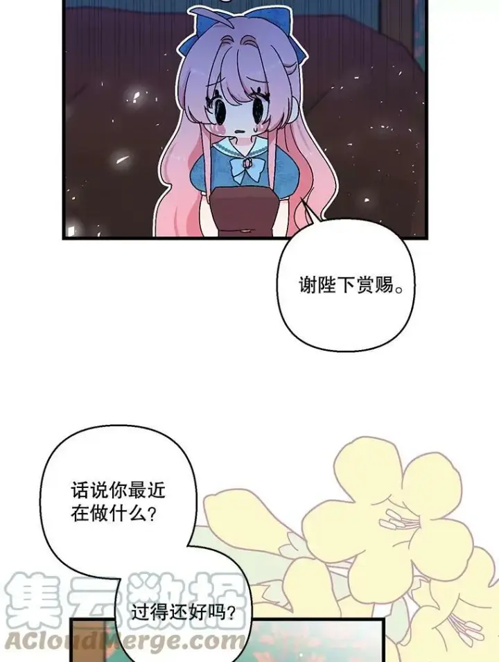 漫画《宝贝皇后殿下》61.进宫受赏第37张图