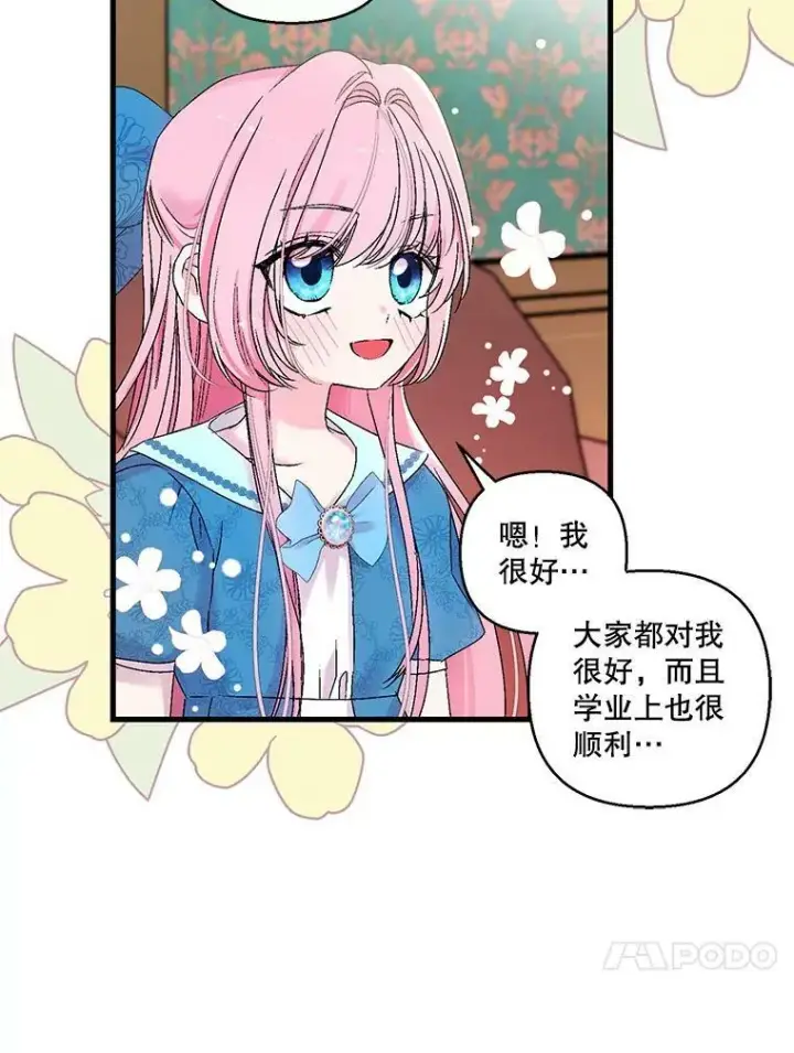 漫画《宝贝皇后殿下》61.进宫受赏第38张图