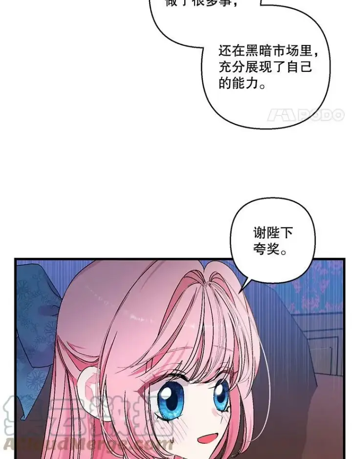 漫画《宝贝皇后殿下》61.进宫受赏第4张图
