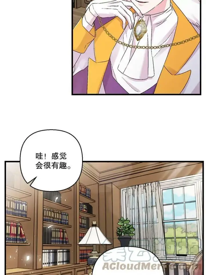 漫画《宝贝皇后殿下》61.进宫受赏第40张图