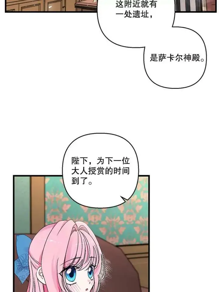 漫画《宝贝皇后殿下》61.进宫受赏第41张图