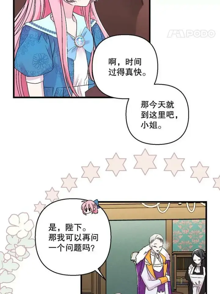 漫画《宝贝皇后殿下》61.进宫受赏第42张图