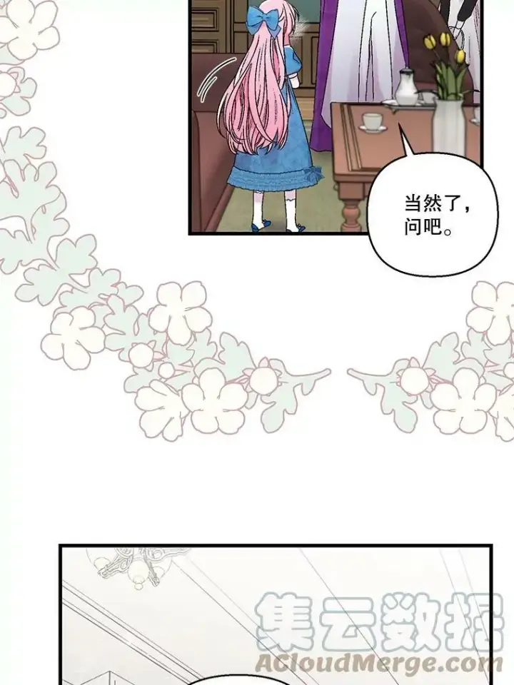 漫画《宝贝皇后殿下》61.进宫受赏第43张图