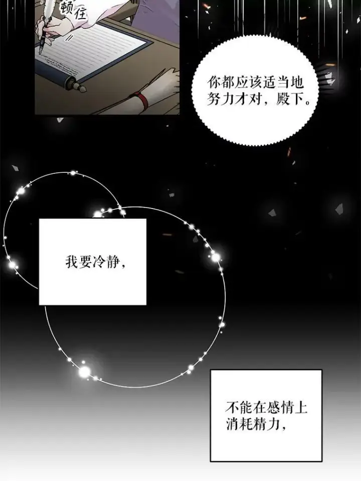 漫画《宝贝皇后殿下》61.进宫受赏第47张图