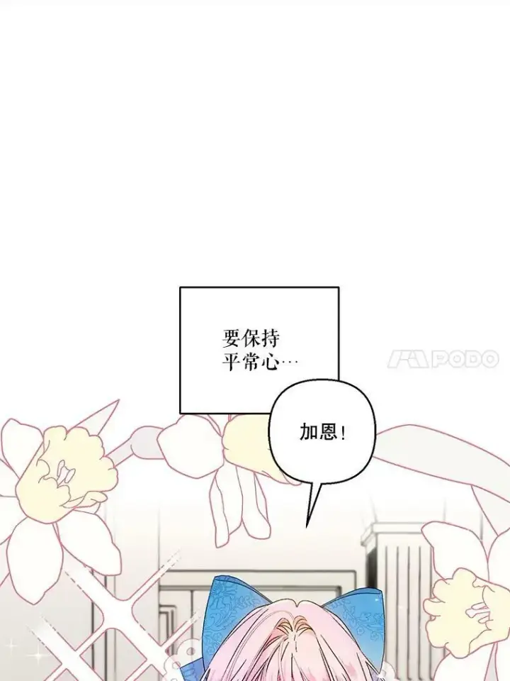 漫画《宝贝皇后殿下》61.进宫受赏第48张图