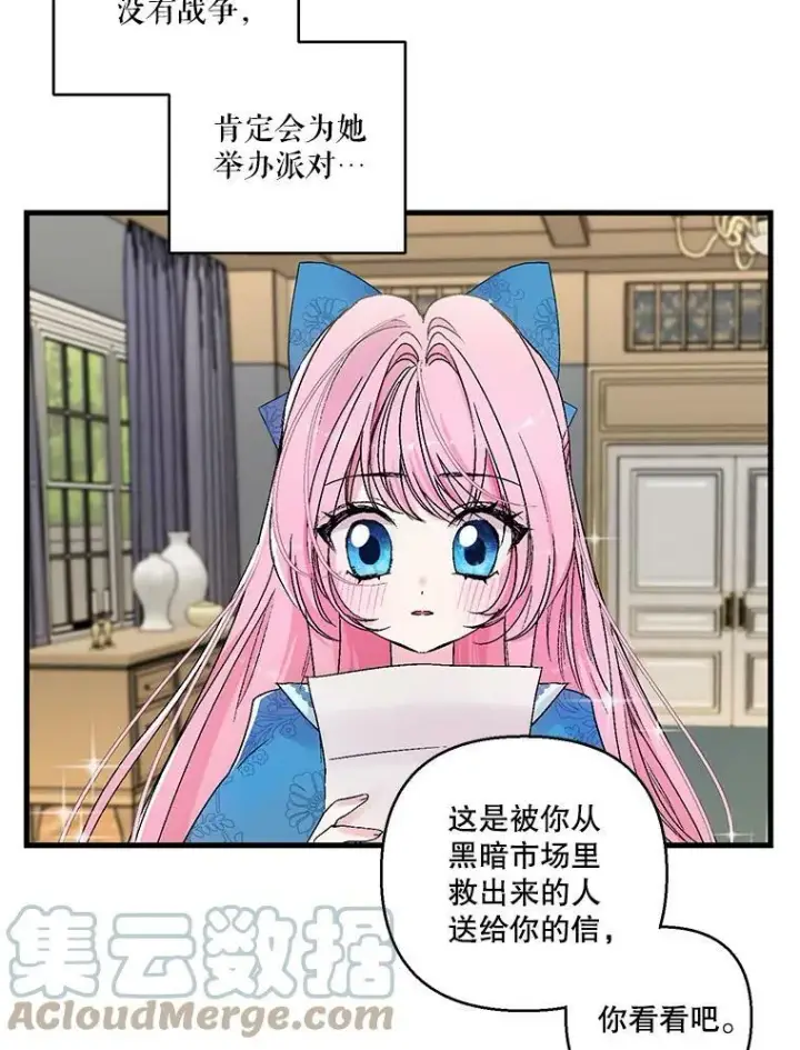 漫画《宝贝皇后殿下》61.进宫受赏第52张图
