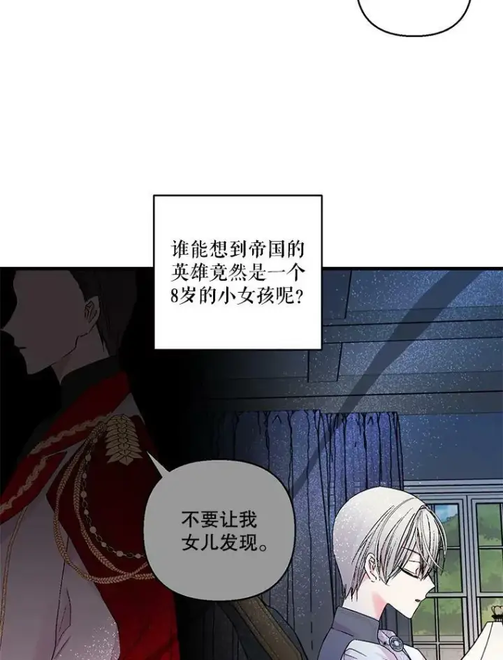 漫画《宝贝皇后殿下》61.进宫受赏第53张图