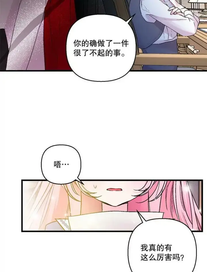 漫画《宝贝皇后殿下》61.进宫受赏第54张图