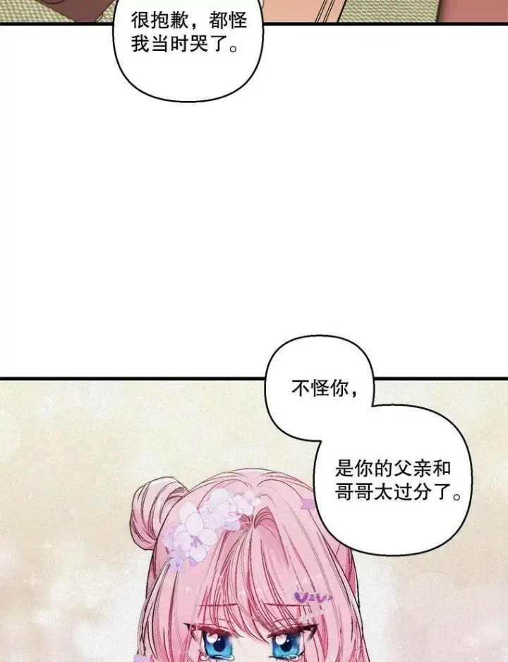 漫画《宝贝皇后殿下》61.进宫受赏第6张图