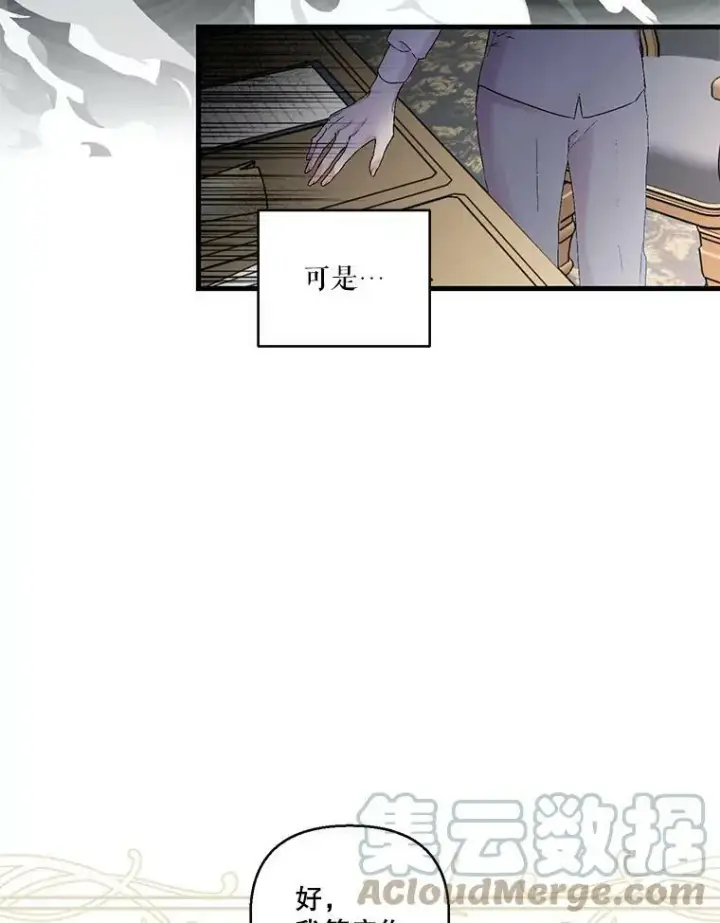 漫画《宝贝皇后殿下》61.进宫受赏第67张图