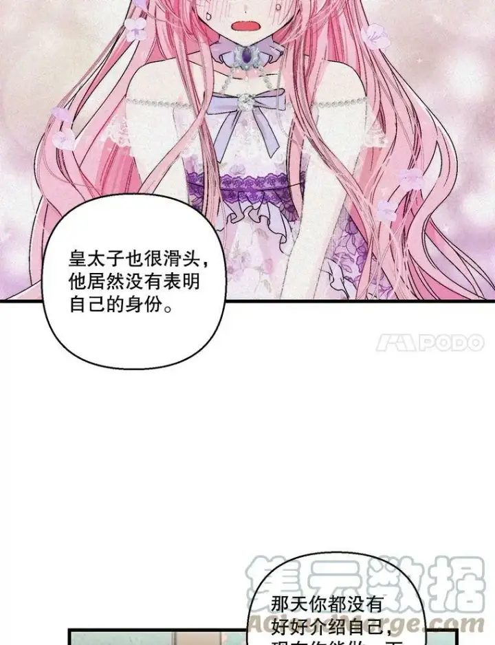 漫画《宝贝皇后殿下》61.进宫受赏第7张图