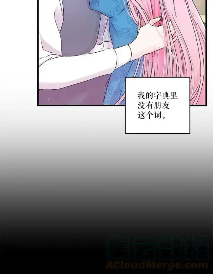 漫画《宝贝皇后殿下》61.进宫受赏第73张图