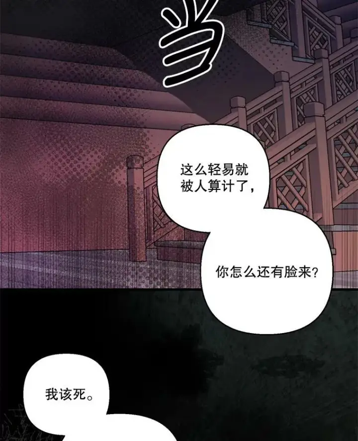 漫画《宝贝皇后殿下》61.进宫受赏第75张图