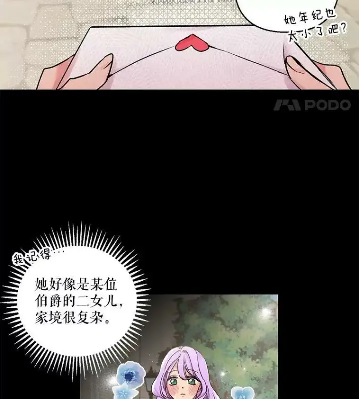 漫画《宝贝皇后殿下》62.决斗第12张图