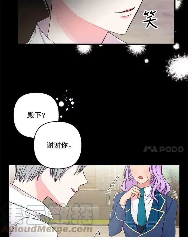 漫画《宝贝皇后殿下》62.决斗第22张图