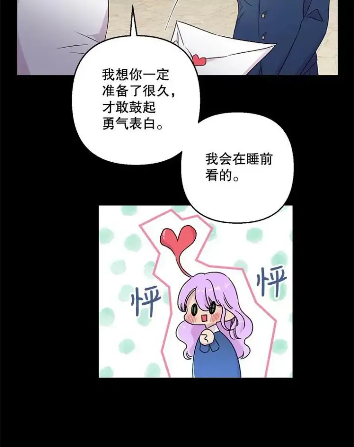 漫画《宝贝皇后殿下》62.决斗第23张图