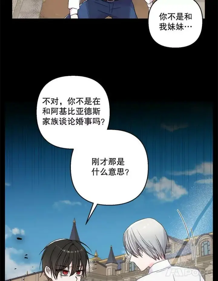 漫画《宝贝皇后殿下》62.决斗第26张图