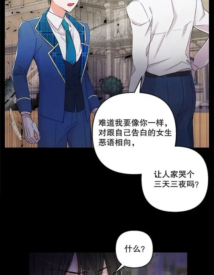 漫画《宝贝皇后殿下》62.决斗第27张图