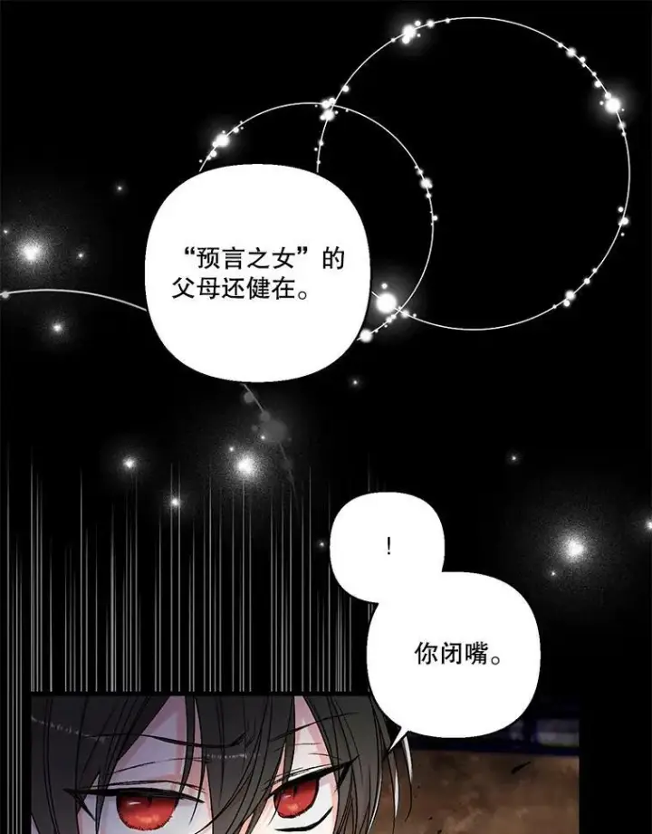 漫画《宝贝皇后殿下》62.决斗第36张图