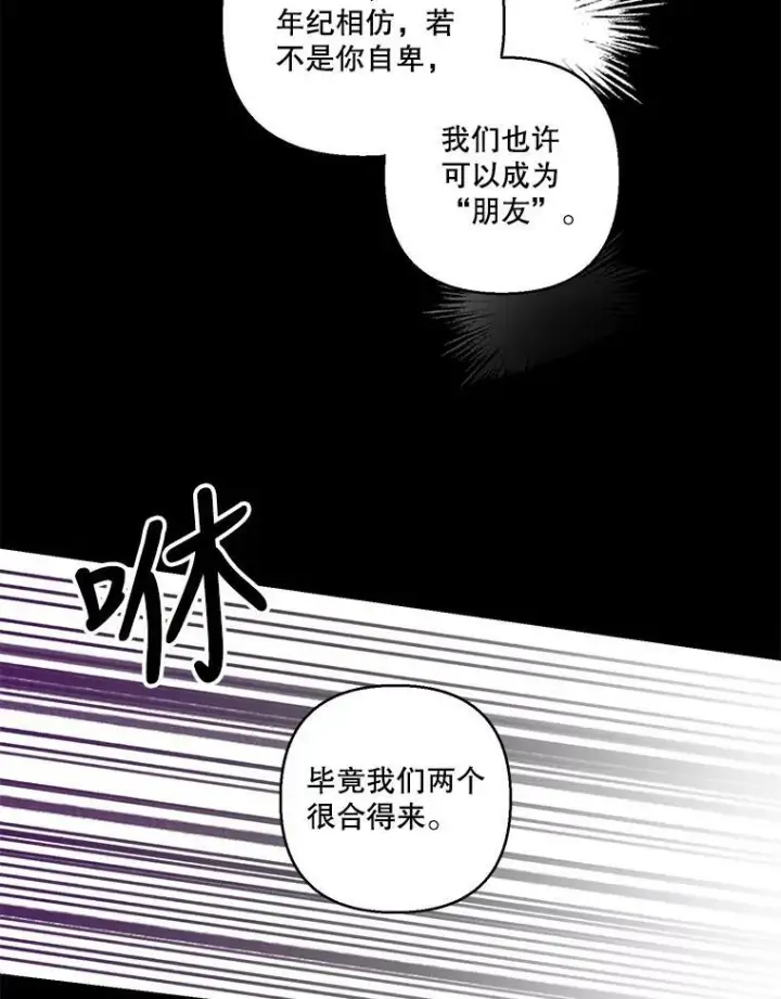 漫画《宝贝皇后殿下》62.决斗第38张图