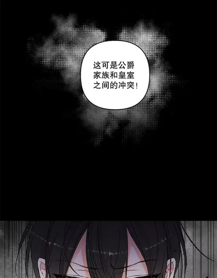 漫画《宝贝皇后殿下》62.决斗第41张图
