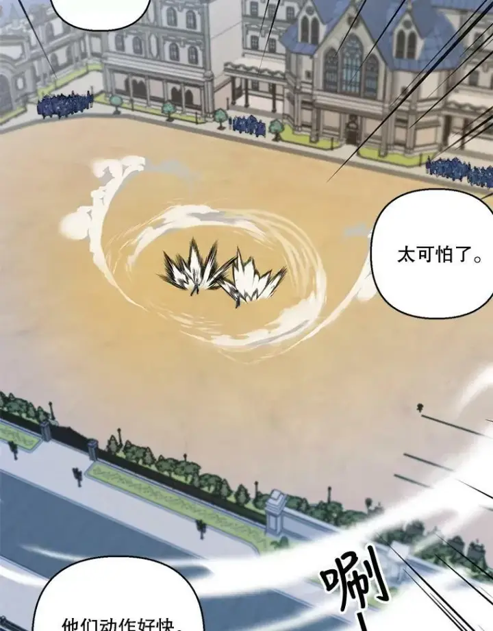 漫画《宝贝皇后殿下》62.决斗第44张图
