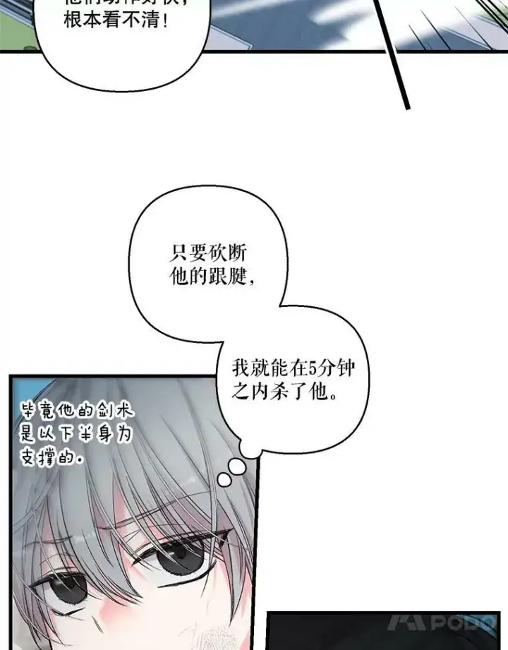 漫画《宝贝皇后殿下》62.决斗第45张图