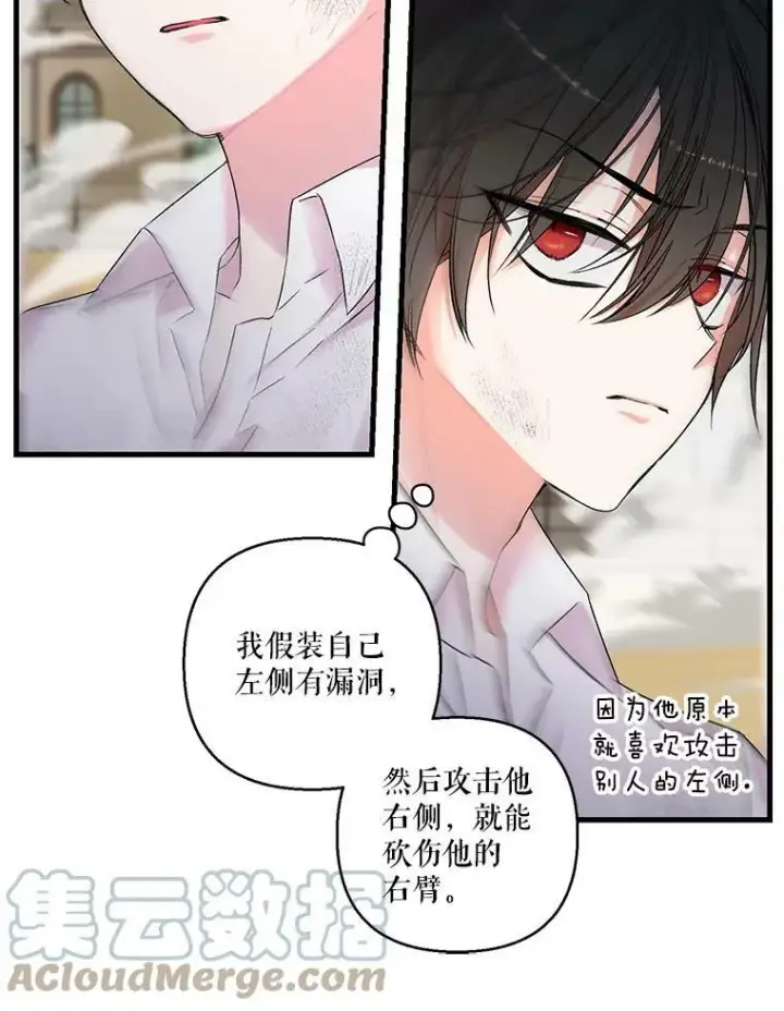 漫画《宝贝皇后殿下》62.决斗第46张图