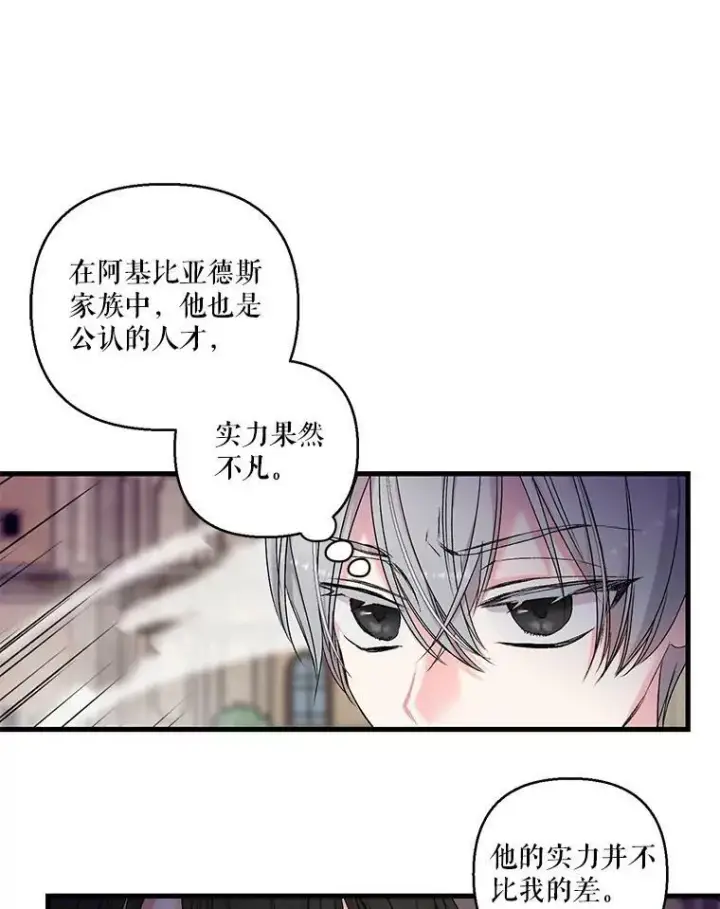 漫画《宝贝皇后殿下》62.决斗第47张图