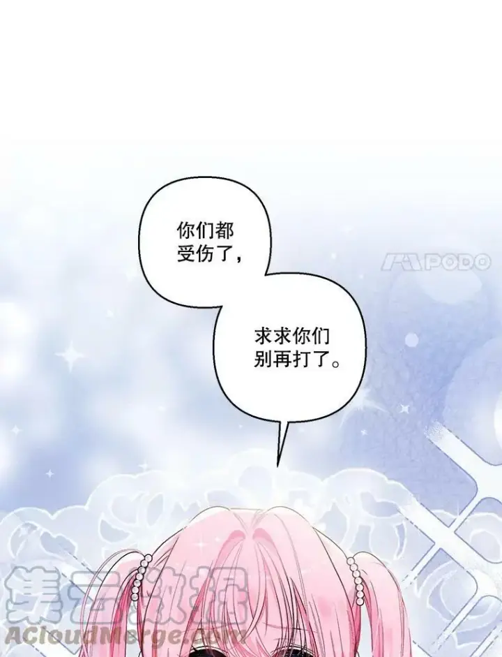 漫画《宝贝皇后殿下》62.决斗第76张图