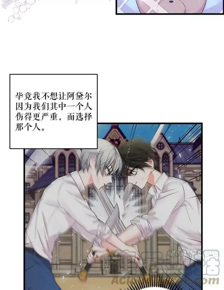 漫画《宝贝皇后殿下》63.哄睡第10张图