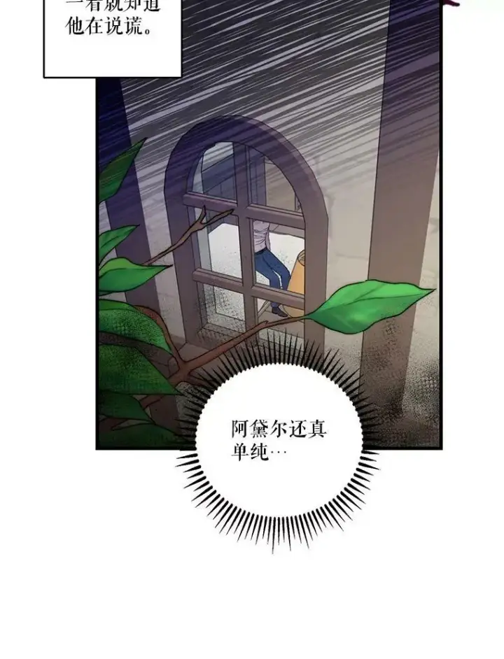 漫画《宝贝皇后殿下》63.哄睡第12张图