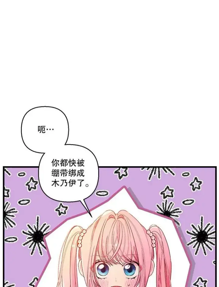 漫画《宝贝皇后殿下》63.哄睡第15张图