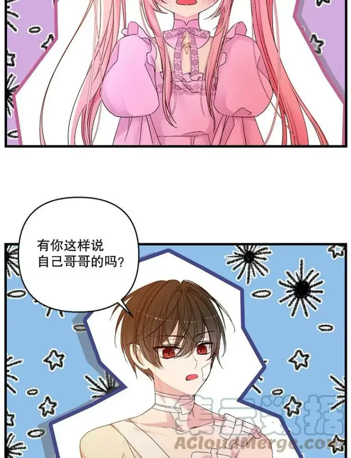漫画《宝贝皇后殿下》63.哄睡第16张图