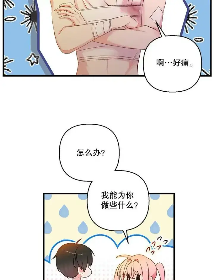 漫画《宝贝皇后殿下》63.哄睡第17张图