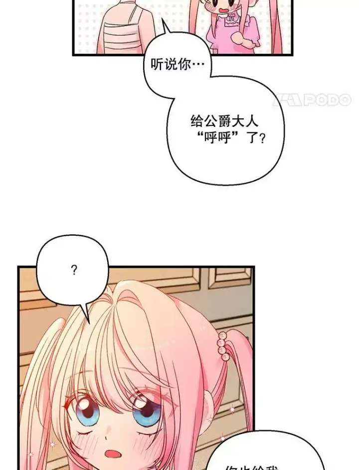 漫画《宝贝皇后殿下》63.哄睡第18张图