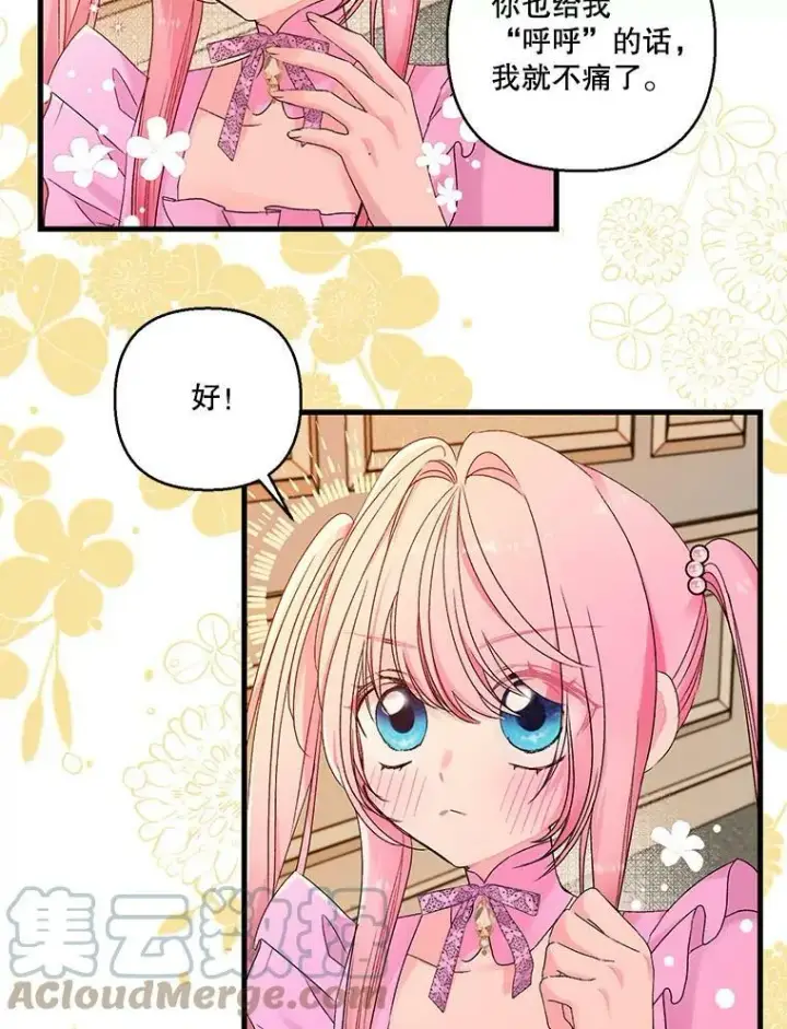 漫画《宝贝皇后殿下》63.哄睡第19张图