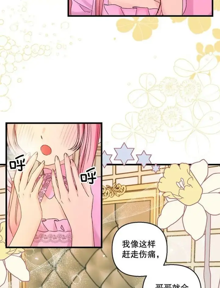 漫画《宝贝皇后殿下》63.哄睡第20张图
