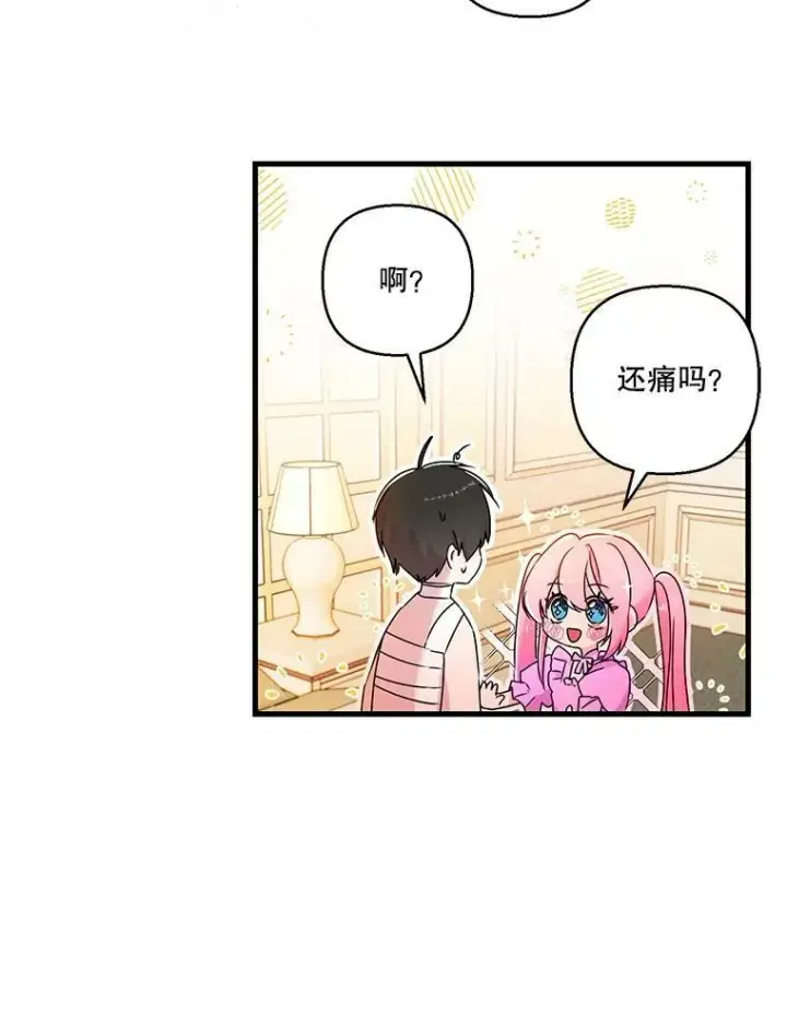 漫画《宝贝皇后殿下》63.哄睡第23张图