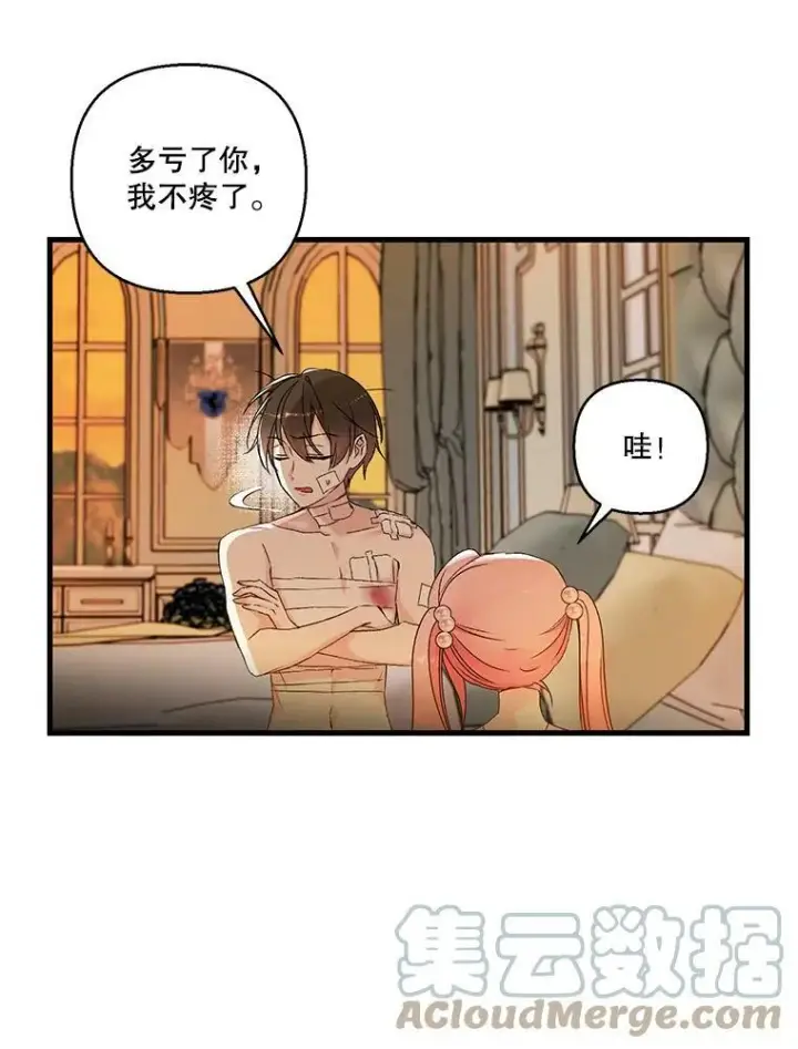 漫画《宝贝皇后殿下》63.哄睡第25张图