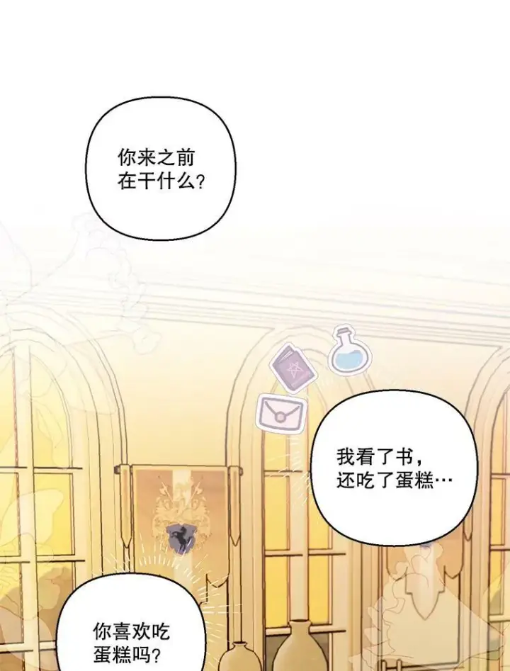 漫画《宝贝皇后殿下》63.哄睡第26张图