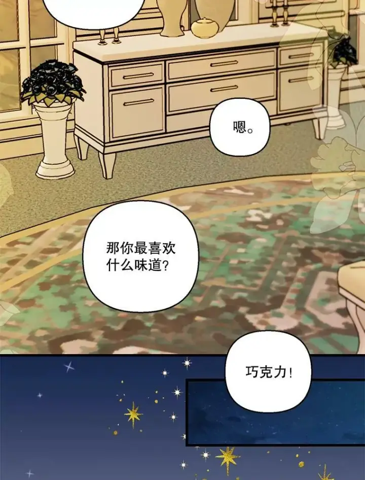 漫画《宝贝皇后殿下》63.哄睡第27张图