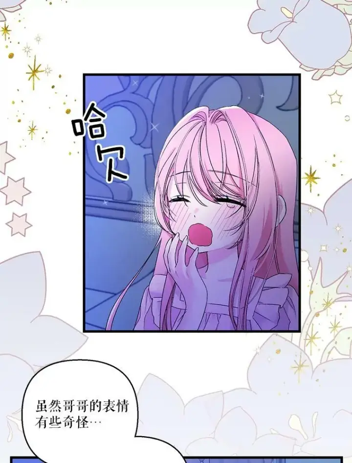 漫画《宝贝皇后殿下》63.哄睡第29张图