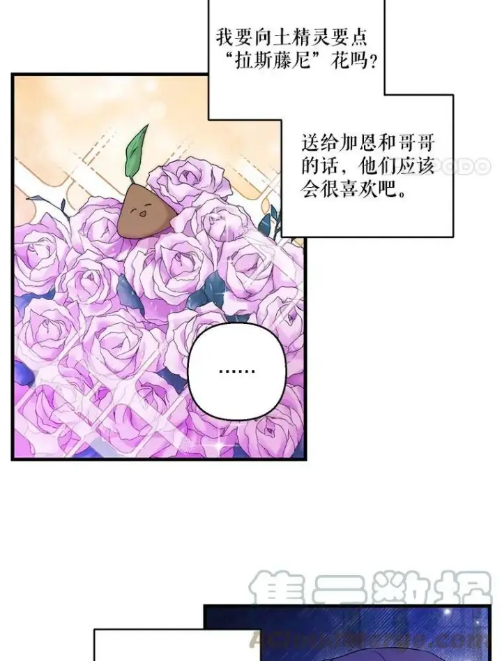 漫画《宝贝皇后殿下》63.哄睡第31张图